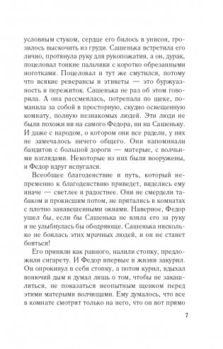 Девушка с серебряной кровью фото книги 8