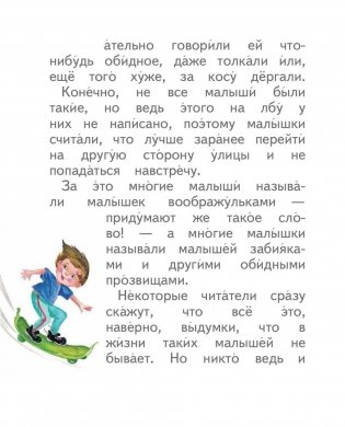 Незнайка и его друзья фото книги 7