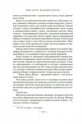 Железное золото фото книги 16