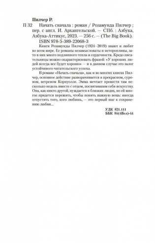 Начать сначала фото книги 20