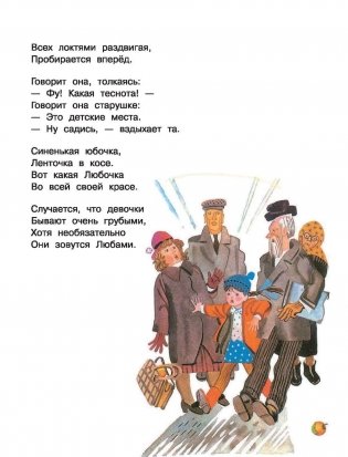 Любимые песни для детей фото книги 8