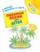 Любимые песни для детей фото книги маленькое 5