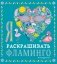 Я люблю раскрашивать фламинго фото книги маленькое 2