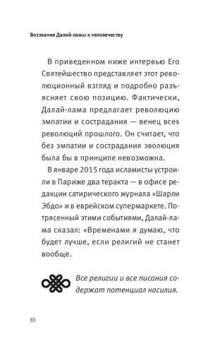 Воззвание к человечеству: этика важнее религии фото книги 11