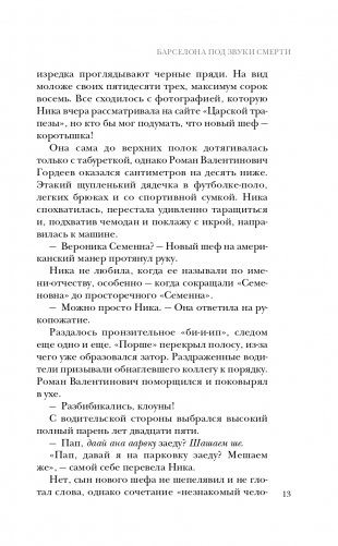 Барселона под звуки смерти фото книги 14