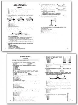 Сборник тестовых заданий по физике. 7 класс. ФГОС фото книги 4
