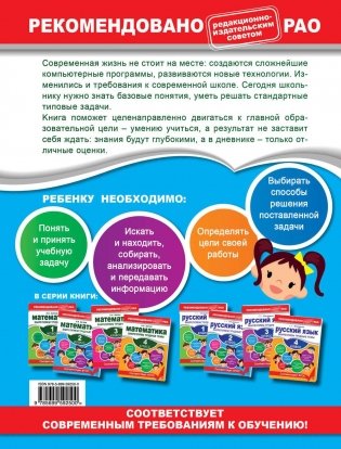 Математика. 2 класс. Закрепляем трудные темы фото книги 8