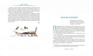 Любовь к жизни фото книги 9