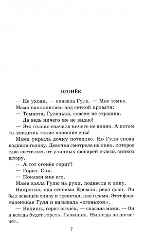 Четвертая высота: повесть фото книги