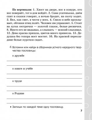 Тетрадь по литературному чтению. 4 класс фото книги 6