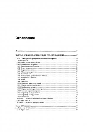 ArchiCAD 20 в примерах. Русская версия фото книги 4