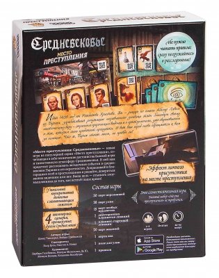 Настольная игра "Место преступления: Средневековье" фото книги 9