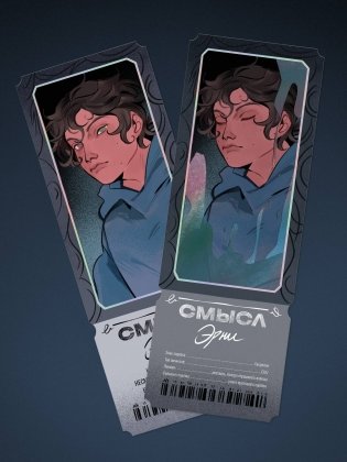 Открытка-закладка «Смысл. Эрни» фото книги
