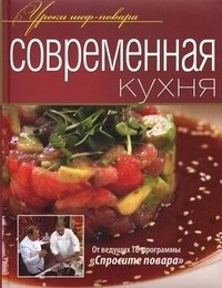 Современная кухня фото книги