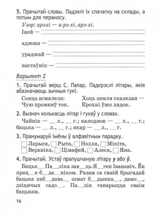 Беларуская мова. 2 клас. Праверачныя i кантрольныя работы фото книги 5