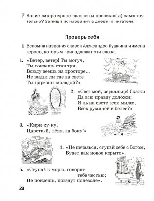 Тетрадь по литературному чтению. 4 класс фото книги 7