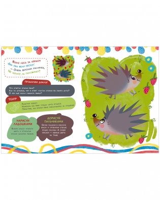 Рисуем ладошками и пальчиками. Двуполушарное рисование фото книги 4