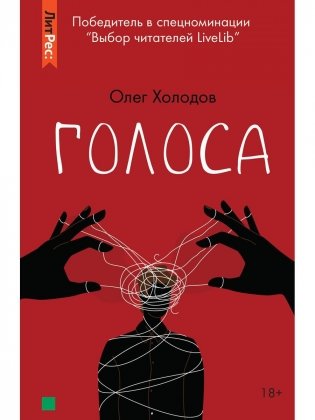 Голоса фото книги
