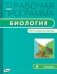 Рабочая программа по биологии. 5 класс. К УМК Т.С. Суховой, В.И. Строганова. ФГОС фото книги маленькое 2