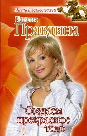 Создаем прекрасное тело фото книги
