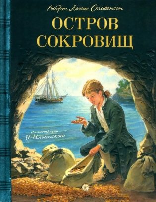 Остров сокровищ фото книги