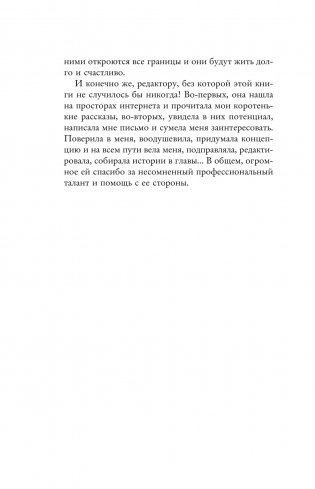 Иллюзия идеальной жизни. Как престать бежать за навязанной мечтой и стать по-настоящему счастливым фото книги 7