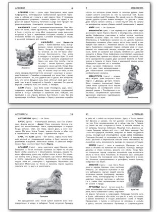 Мифологический словарь. ФГОС фото книги 3