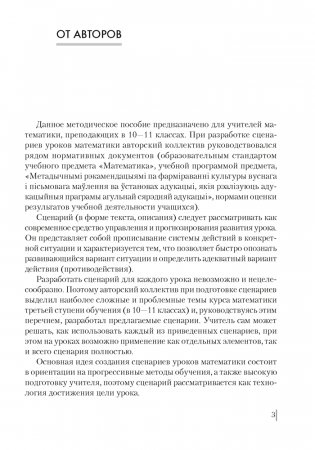 Уроки математики в 10–11 классах фото книги 2