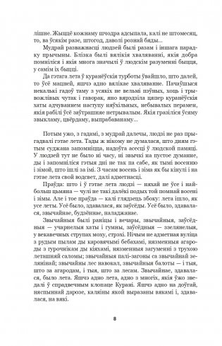 Подых навальніцы. Раман фото книги 5