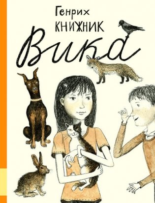 Вика фото книги