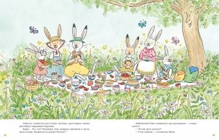 Большой пикник Ушастого семейства фото книги 3