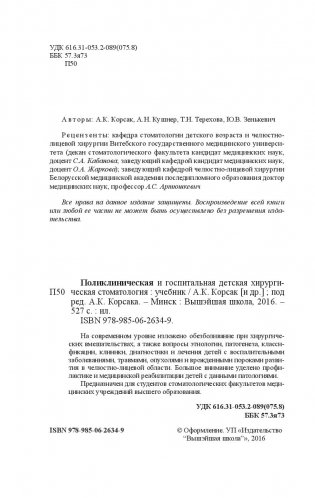 Поликлиническая и госпитальная детская хирургическая стоматология фото книги 3
