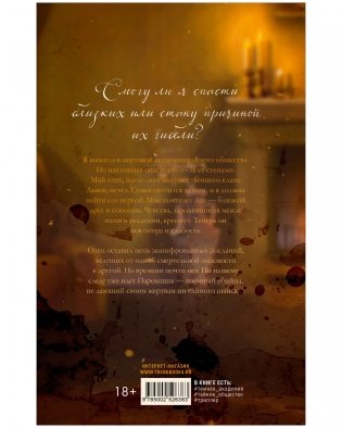 Преследуя Ноябрь фото книги 8