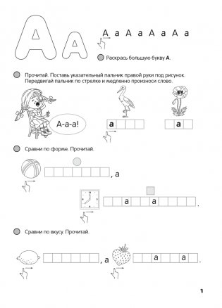 Скоро в школу. Читаем от А до Я фото книги 2