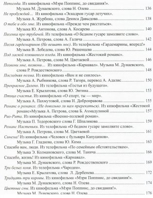 Наше старое кино. Выпуск 3. Популярные песни из кинофильмов 70-80-х годов. Мелодии и тексты фото книги 5