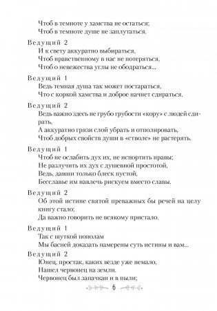 Сценарии для батлейки. Басни фото книги 5