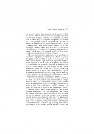 Трансерфинг реальности. Ступень I: Пространство вариантов фото книги 11