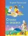Стихи и сказки фото книги маленькое 2