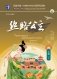 Принцесса Шёлкового пути. Уровень 3 фото книги маленькое 2