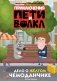 Приключения Пети и Волка. Дело о жёлтом чемоданчике фото книги маленькое 2