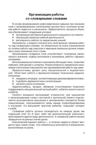 Словарные слова. 4 класс. Методическое пособие фото книги 4