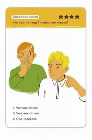 Игра-головоломка "Эмоциональный интеллект" фото книги 8