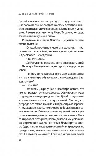 Двенадцать дней Дэша и Лили фото книги 13