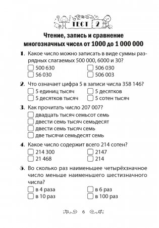 Математика 4 класс. Тесты фото книги 5