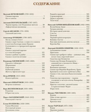 Сказки русских писателей фото книги 2