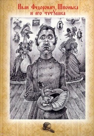Набор открыток «Вечера на хуторе близ Диканьки» фото книги 7