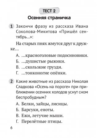 Литературное чтение. 2 класс. Тесты фото книги 5