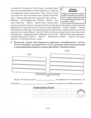 География Беларуси. 9 класс. Тетрадь для практических и самостоятельных работ. ГРИФ фото книги 7