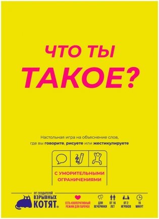 Что ты такое? фото книги 2