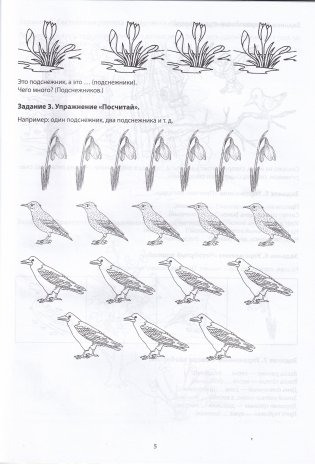 Тетрадь по развитию речи для детей дошкольного возраста. От 4 до 6 лет. В 2 частях. Часть 2. Практическое пособие для учителей-дефектологов фото книги 4